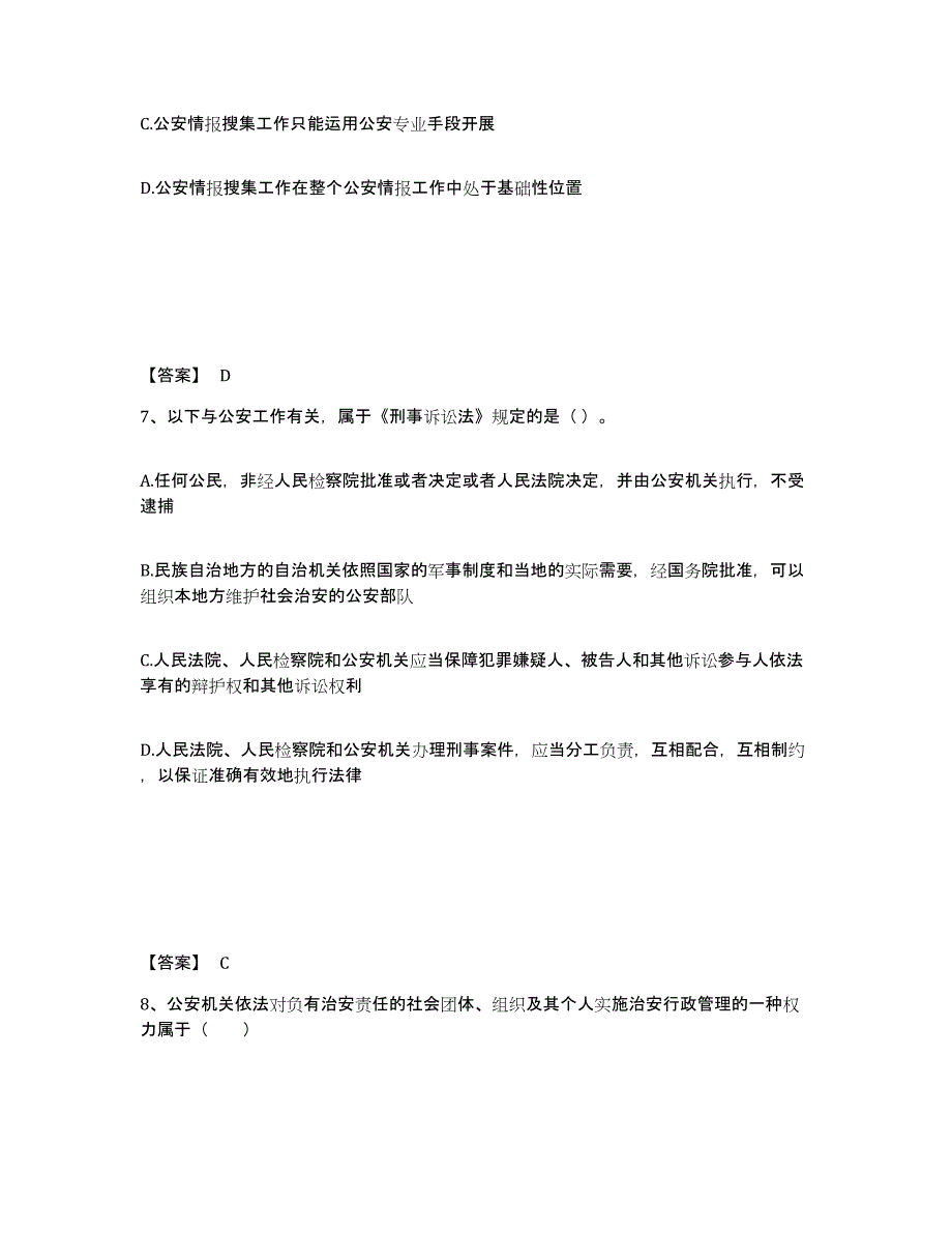 备考2025云南省大理白族自治州剑川县公安警务辅助人员招聘考前练习题及答案_第4页