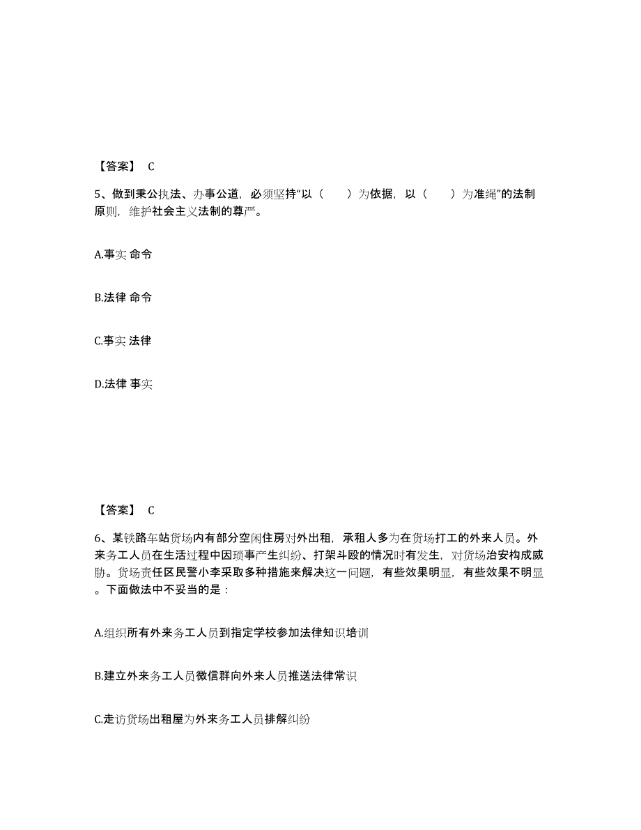 备考2025甘肃省临夏回族自治州临夏县公安警务辅助人员招聘题库练习试卷A卷附答案_第3页