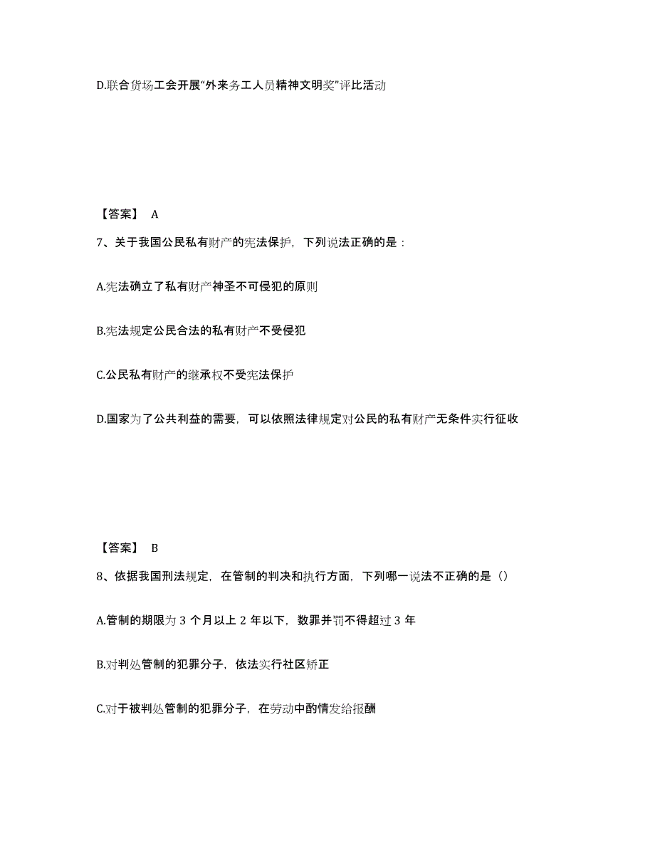 备考2025甘肃省临夏回族自治州临夏县公安警务辅助人员招聘题库练习试卷A卷附答案_第4页