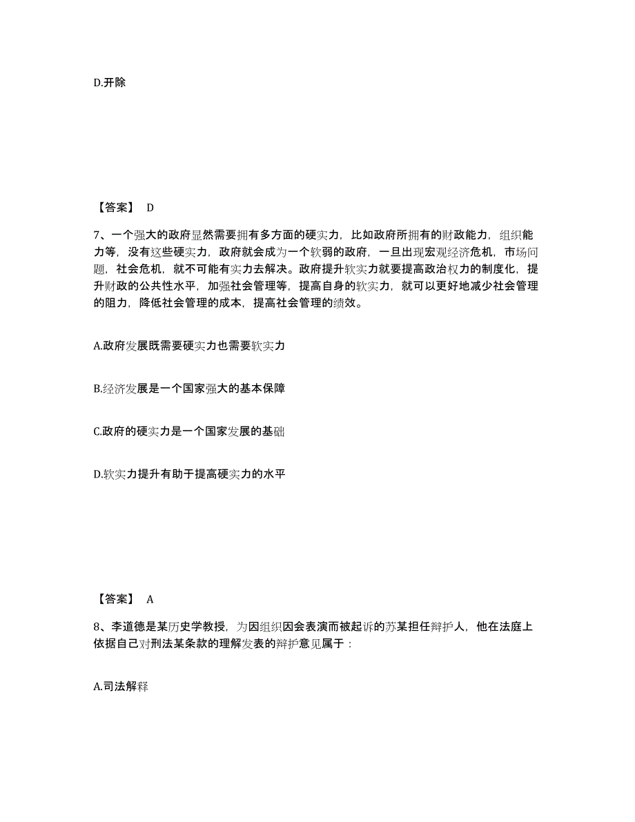 备考2025云南省文山壮族苗族自治州广南县公安警务辅助人员招聘基础试题库和答案要点_第4页