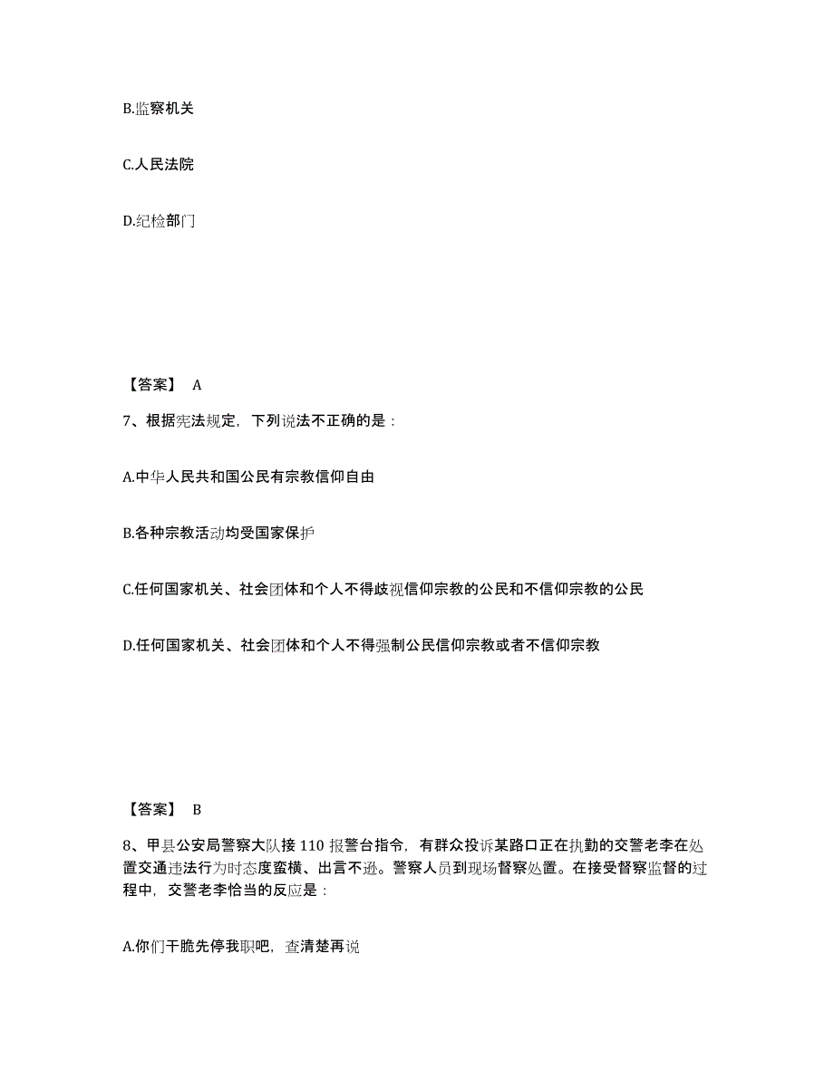 备考2025云南省文山壮族苗族自治州文山县公安警务辅助人员招聘综合检测试卷B卷含答案_第4页