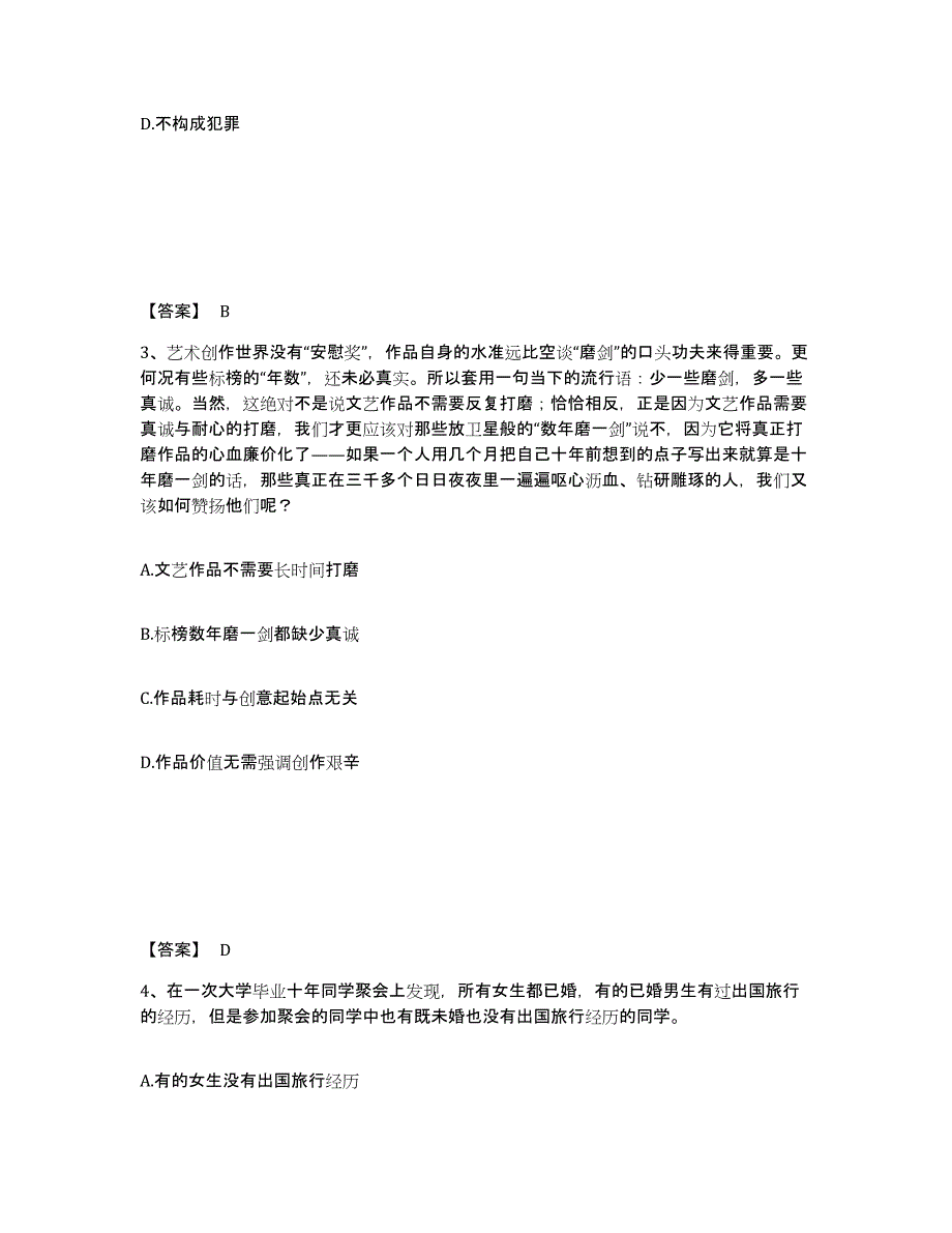 备考2025甘肃省定西市陇西县公安警务辅助人员招聘押题练习试题B卷含答案_第2页