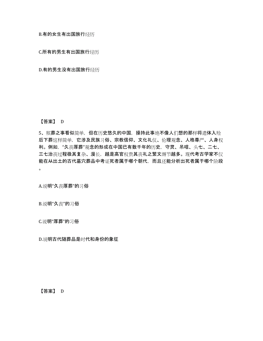 备考2025甘肃省定西市陇西县公安警务辅助人员招聘押题练习试题B卷含答案_第3页