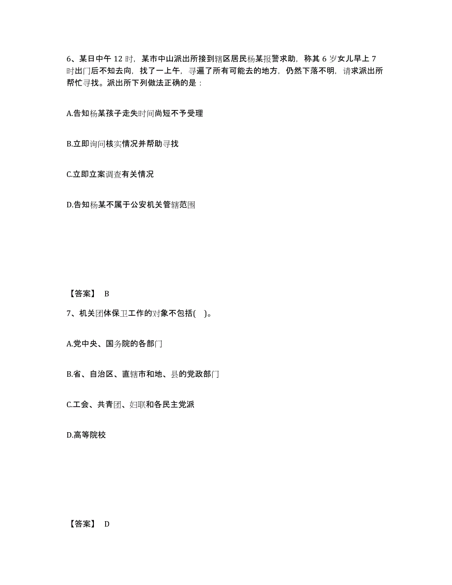 备考2025甘肃省定西市陇西县公安警务辅助人员招聘押题练习试题B卷含答案_第4页