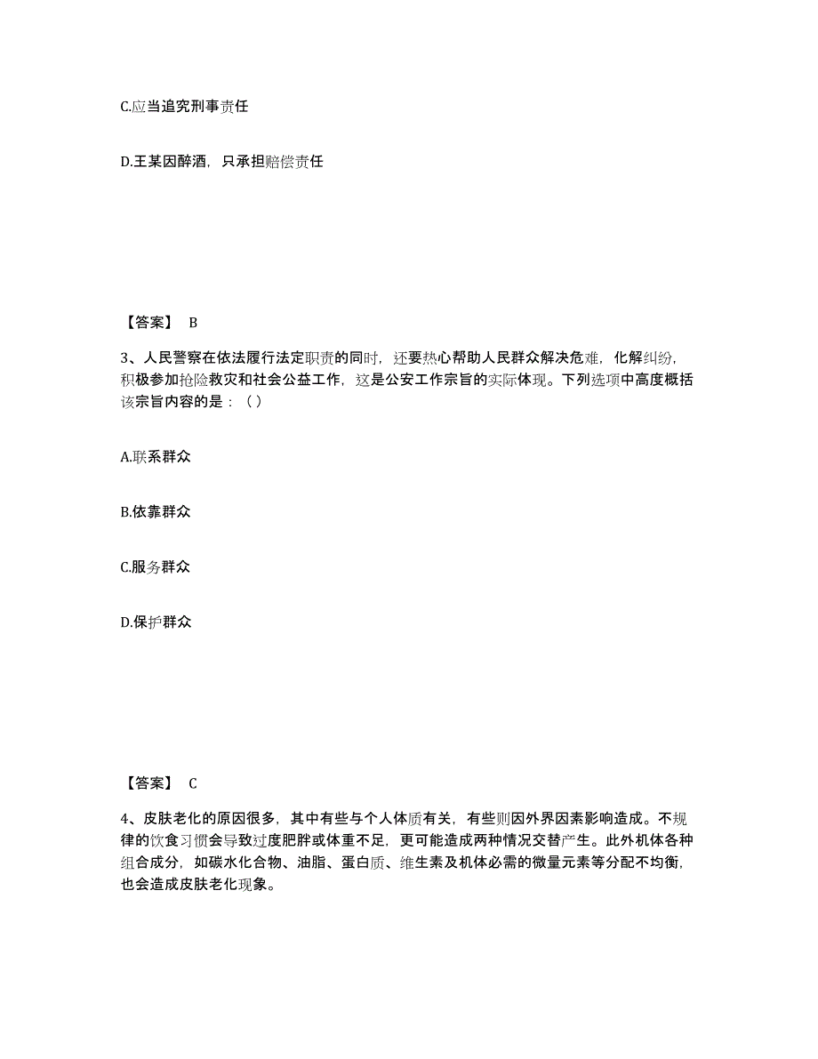 备考2025陕西省商洛市丹凤县公安警务辅助人员招聘模拟考试试卷A卷含答案_第2页