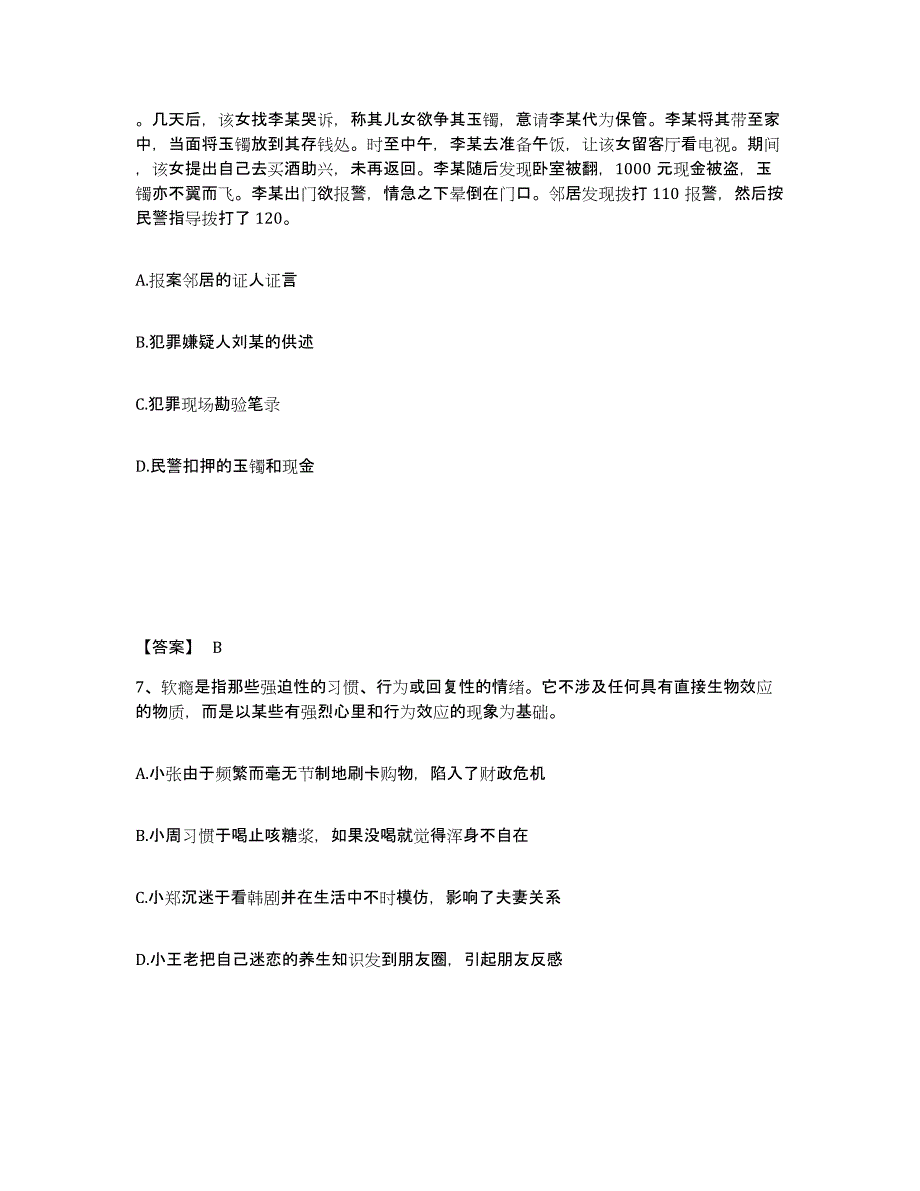 备考2025陕西省商洛市丹凤县公安警务辅助人员招聘模拟考试试卷A卷含答案_第4页