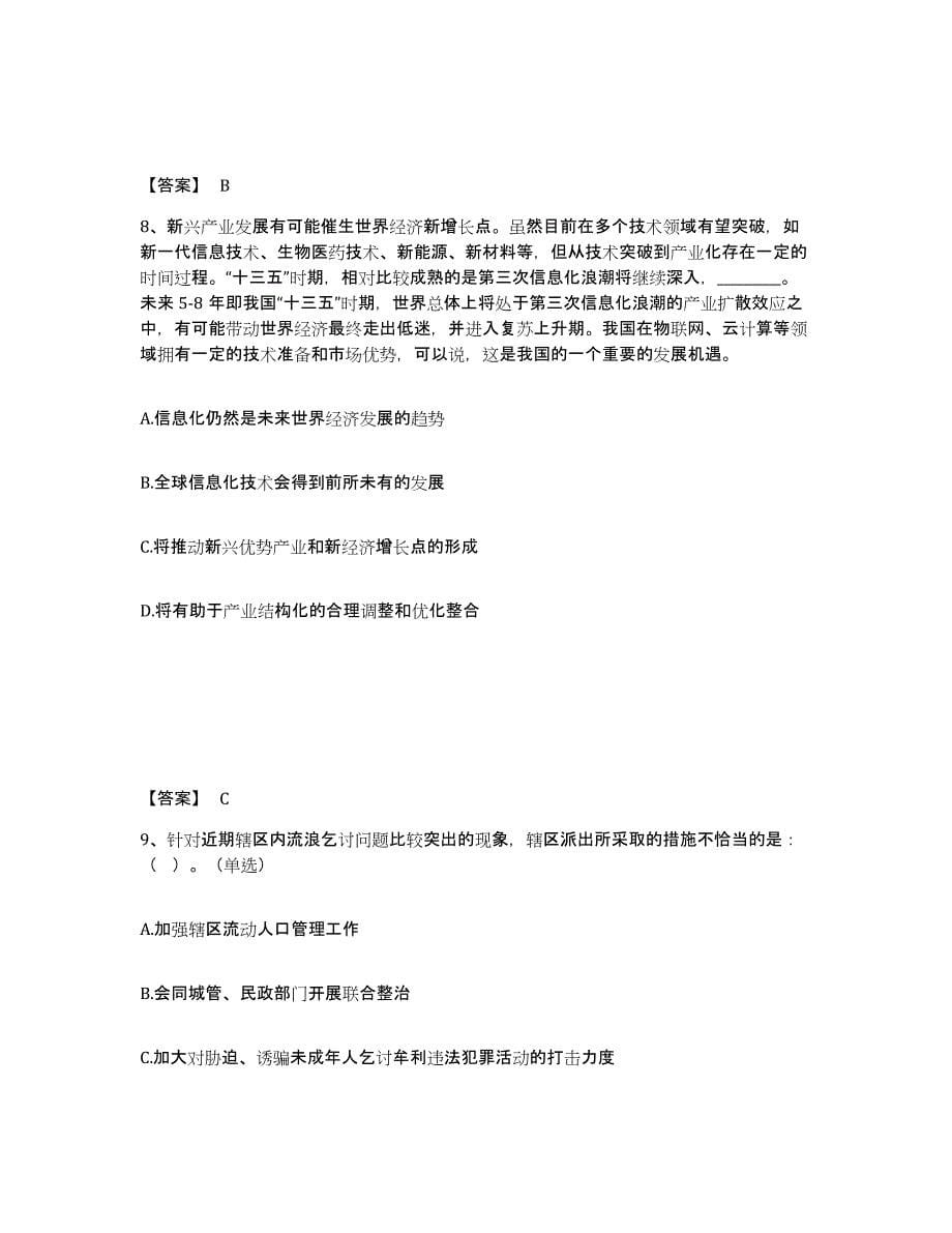 备考2025陕西省商洛市丹凤县公安警务辅助人员招聘模拟考试试卷A卷含答案_第5页