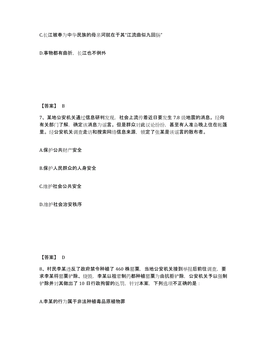 备考2025云南省昆明市公安警务辅助人员招聘自我检测试卷A卷附答案_第4页