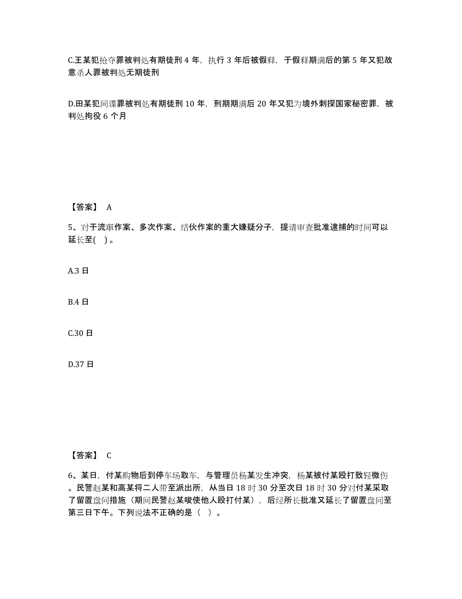 备考2025陕西省商洛市镇安县公安警务辅助人员招聘强化训练试卷A卷附答案_第3页