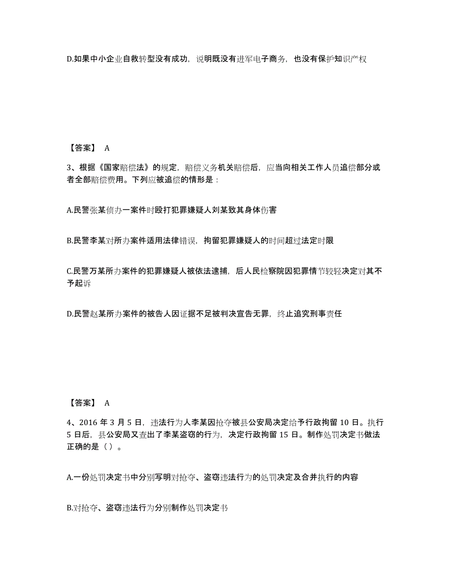 备考2025甘肃省临夏回族自治州永靖县公安警务辅助人员招聘考试题库_第2页