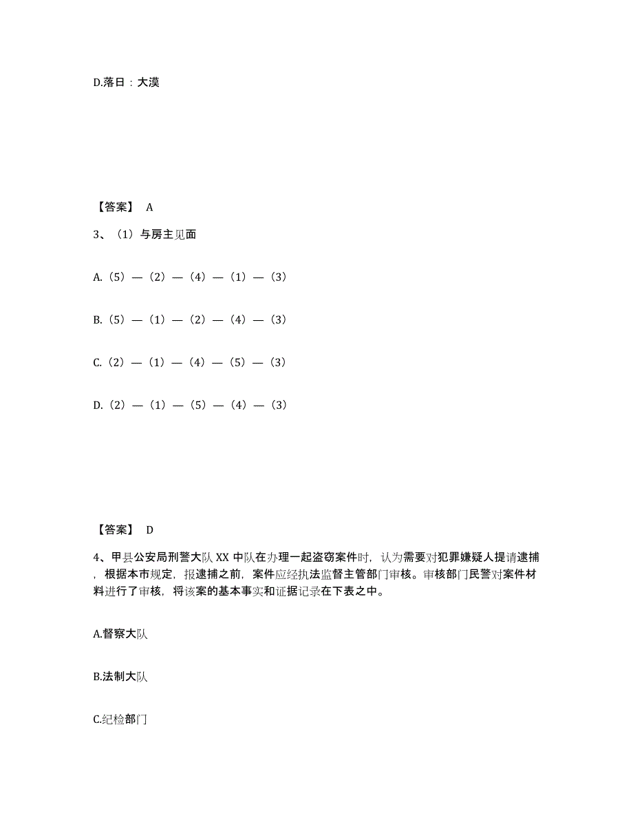 备考2025云南省曲靖市师宗县公安警务辅助人员招聘考前自测题及答案_第2页