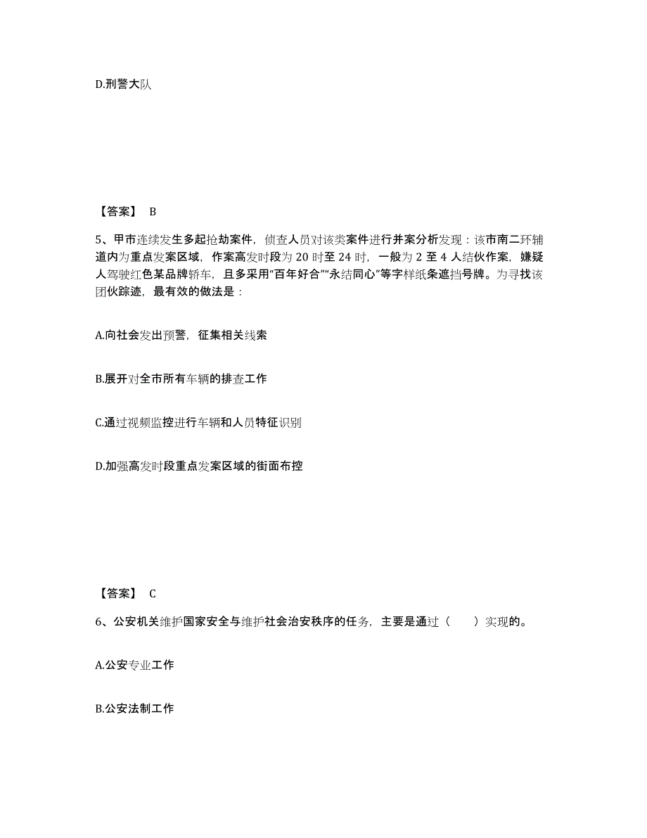 备考2025云南省曲靖市师宗县公安警务辅助人员招聘考前自测题及答案_第3页