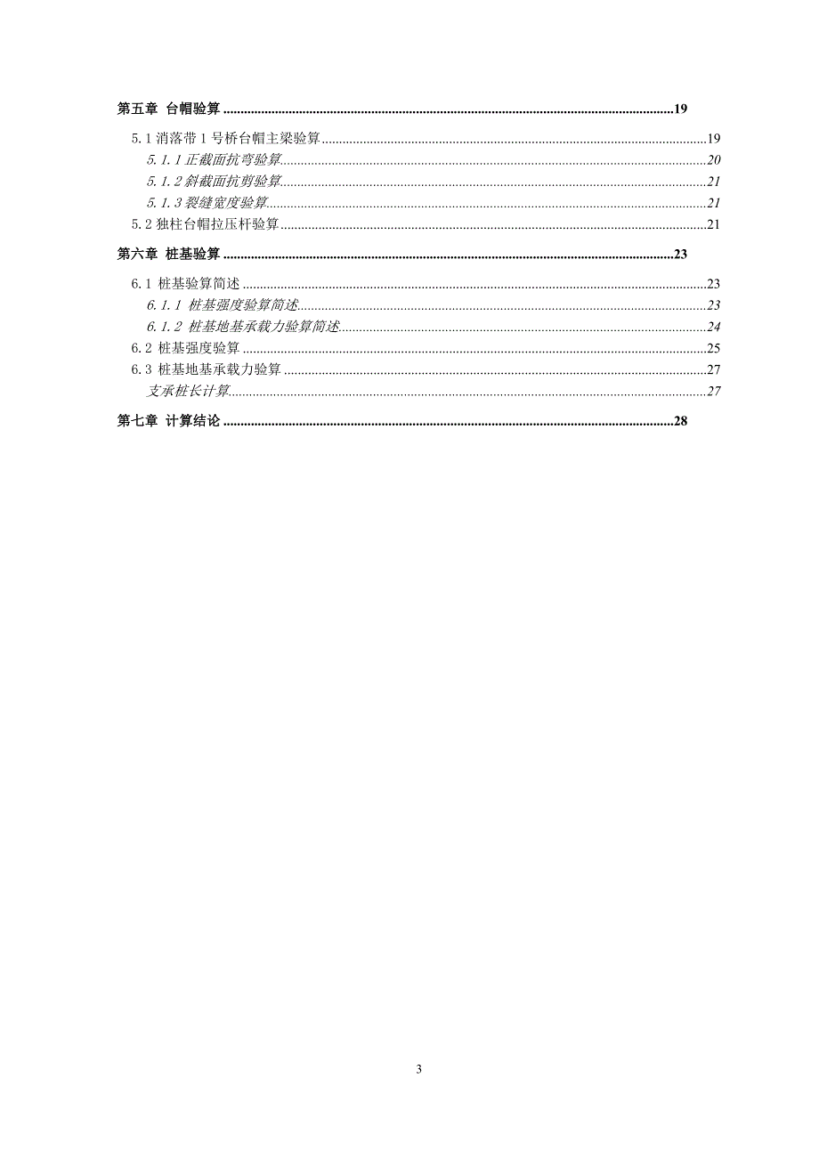 岸线生态综合修复工程-消落带1号桥梁计算书_第3页