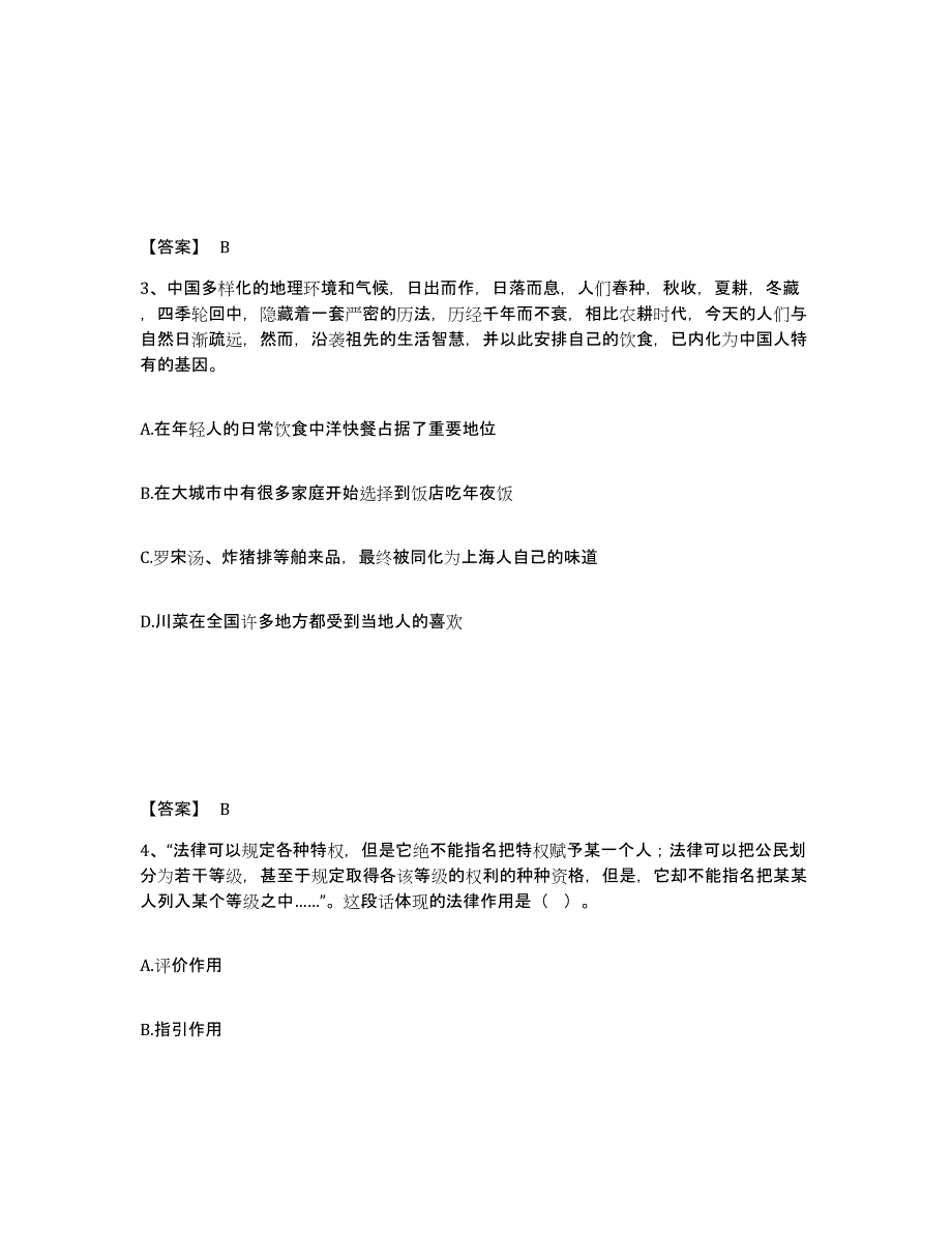 备考2025云南省大理白族自治州宾川县公安警务辅助人员招聘考前冲刺模拟试卷B卷含答案_第2页