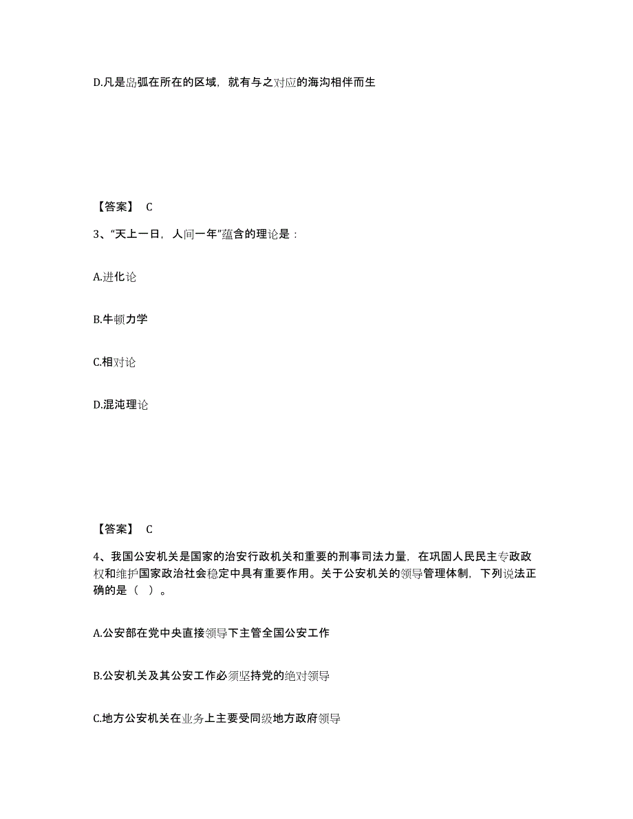 备考2025甘肃省陇南市武都区公安警务辅助人员招聘模拟预测参考题库及答案_第2页