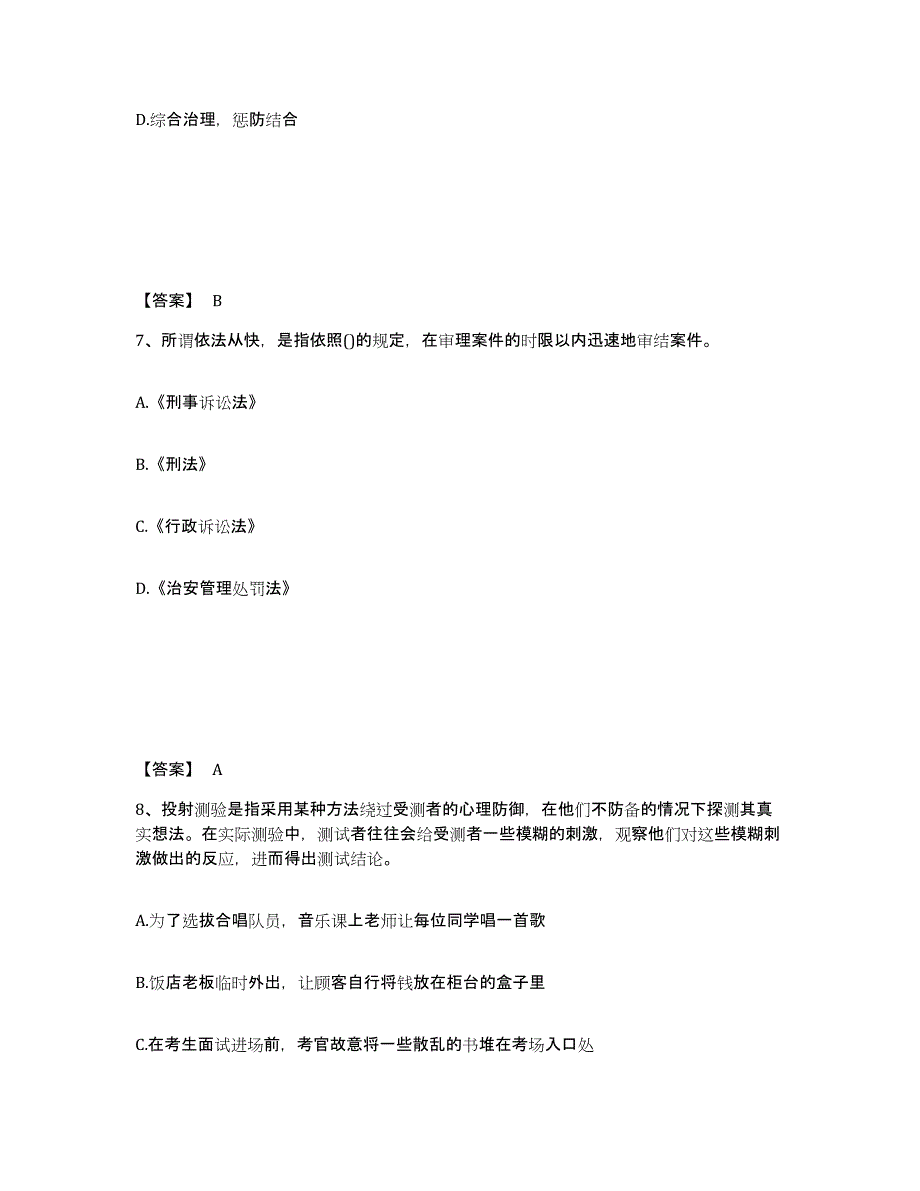 备考2025甘肃省陇南市武都区公安警务辅助人员招聘模拟预测参考题库及答案_第4页