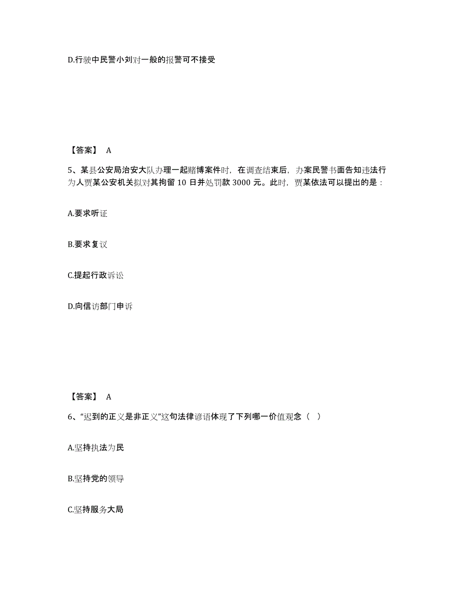 备考2025甘肃省定西市临洮县公安警务辅助人员招聘过关检测试卷A卷附答案_第3页