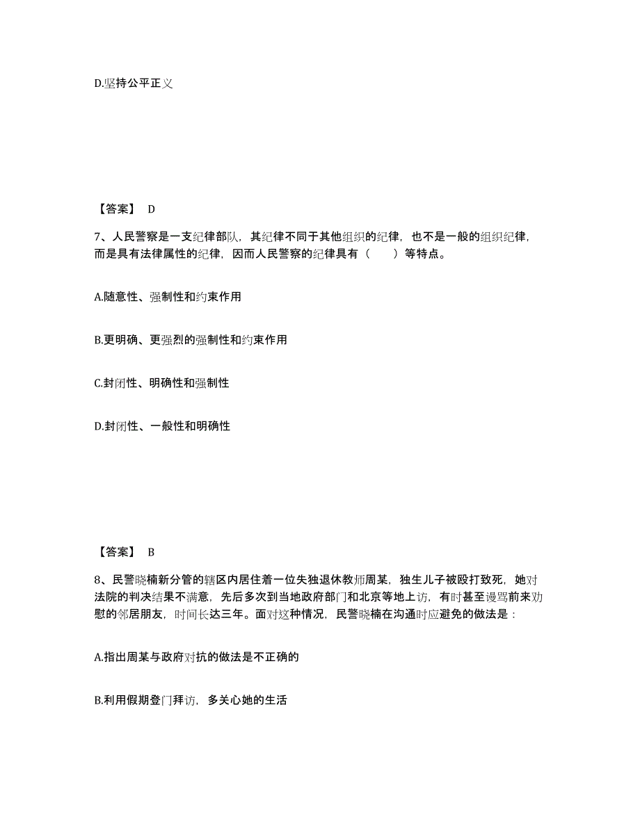 备考2025甘肃省定西市临洮县公安警务辅助人员招聘过关检测试卷A卷附答案_第4页