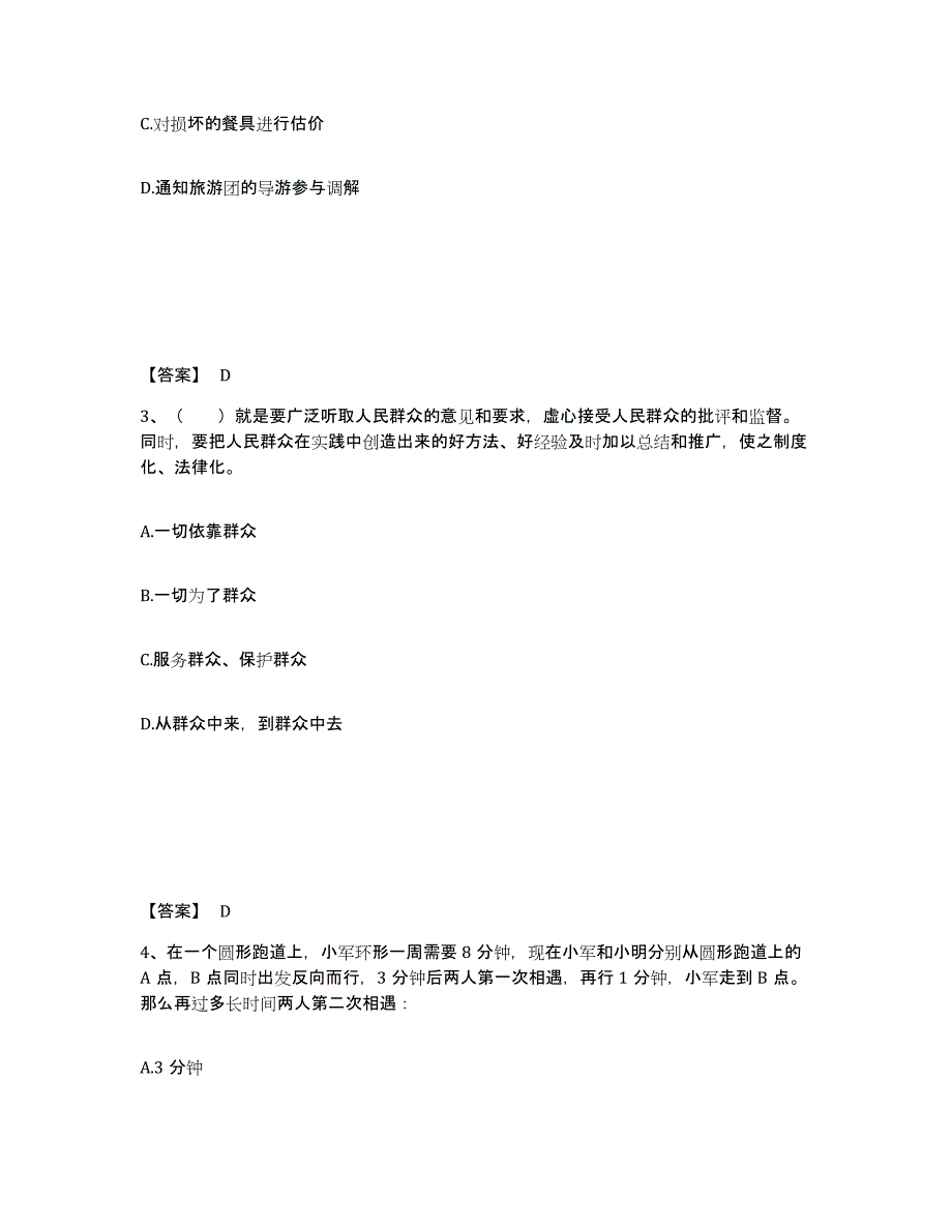 备考2025云南省保山市龙陵县公安警务辅助人员招聘基础试题库和答案要点_第2页