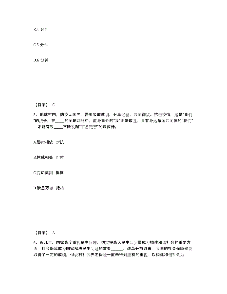 备考2025云南省保山市龙陵县公安警务辅助人员招聘基础试题库和答案要点_第3页