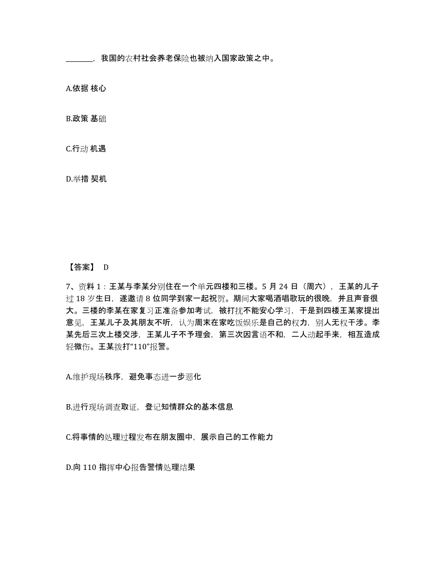 备考2025云南省保山市龙陵县公安警务辅助人员招聘基础试题库和答案要点_第4页