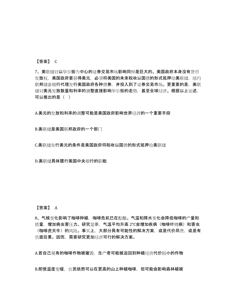 备考2025云南省昭通市鲁甸县公安警务辅助人员招聘模拟题库及答案_第4页