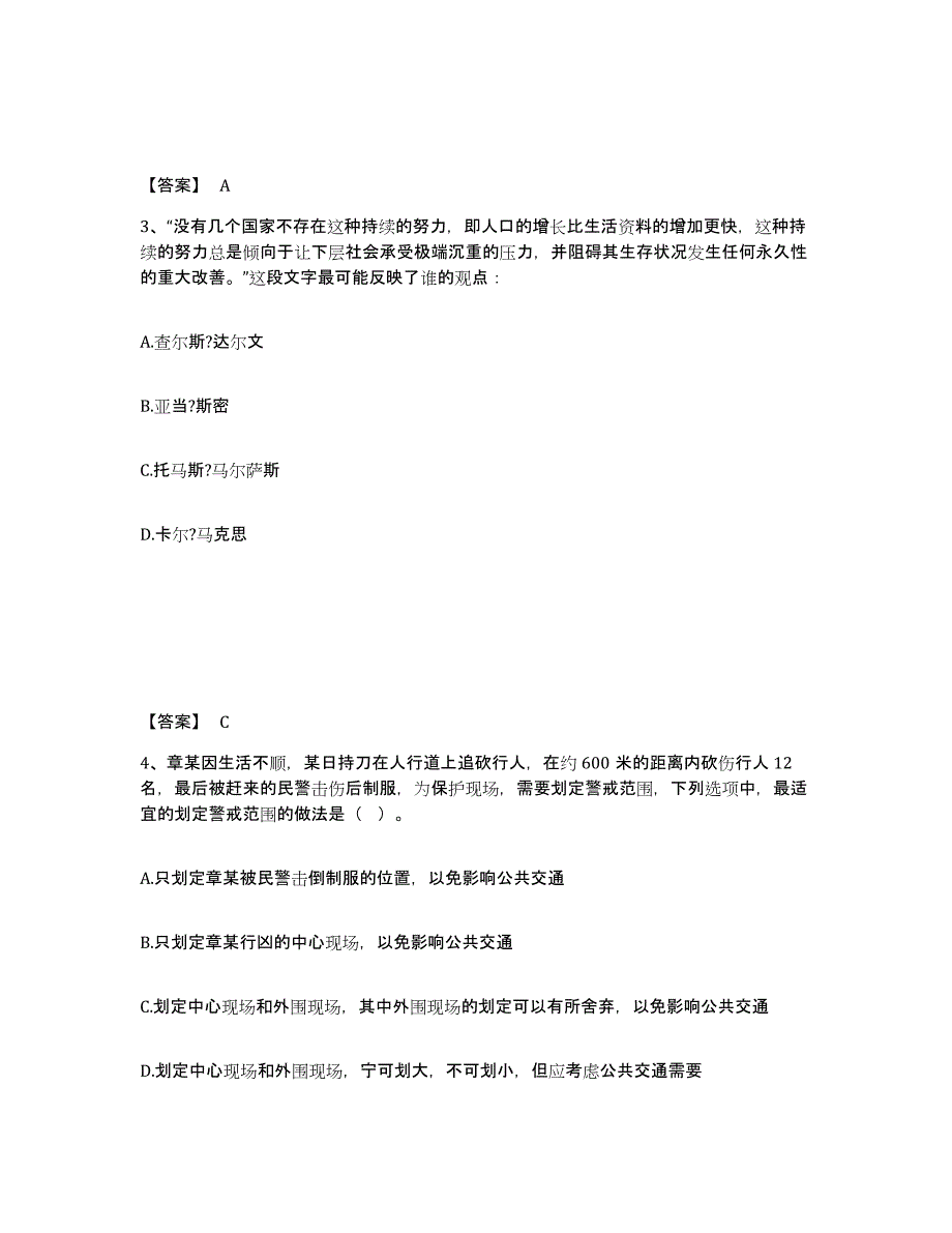 备考2025陕西省安康市白河县公安警务辅助人员招聘通关考试题库带答案解析_第2页