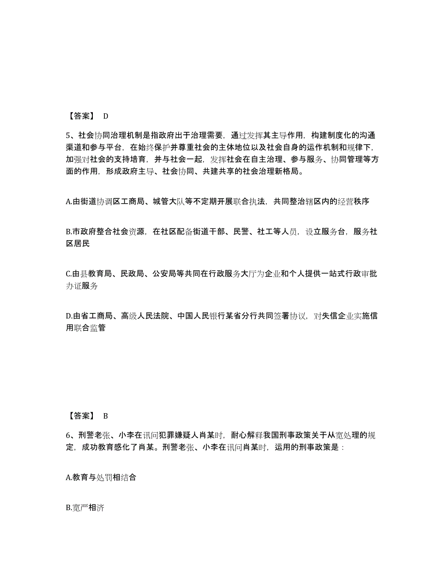 备考2025陕西省安康市白河县公安警务辅助人员招聘通关考试题库带答案解析_第3页