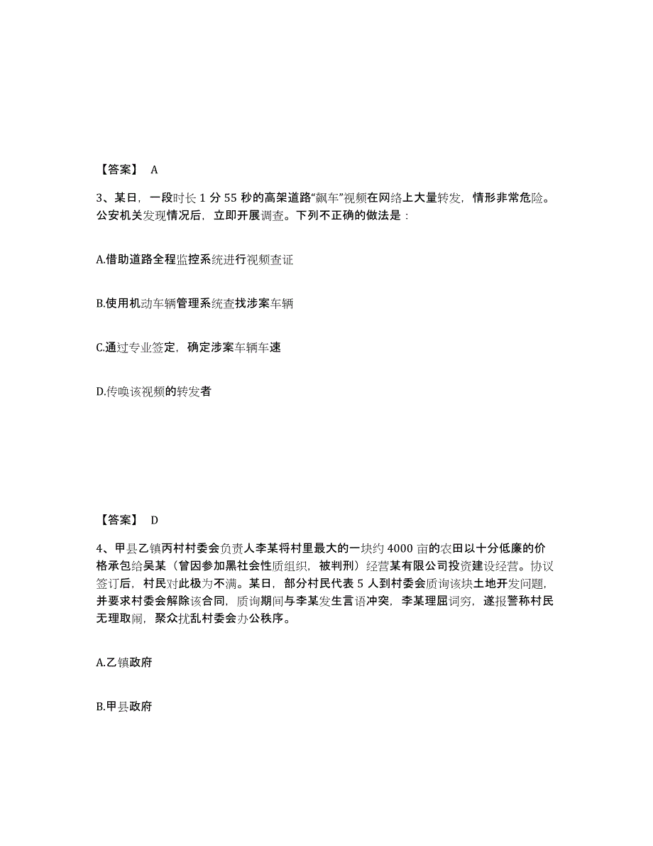 备考2025宁夏回族自治区固原市泾源县公安警务辅助人员招聘模考模拟试题(全优)_第2页