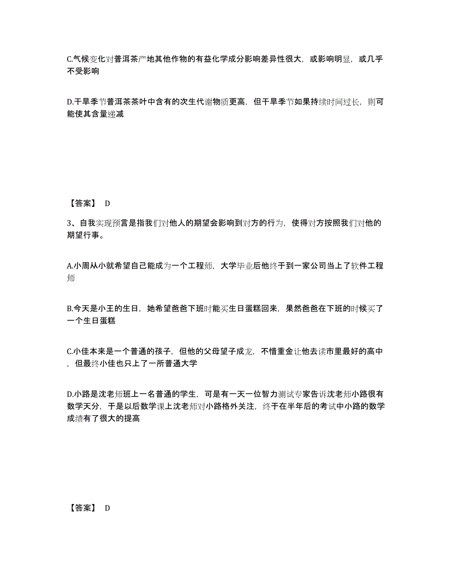 备考2025云南省临沧市永德县公安警务辅助人员招聘模拟考试试卷A卷含答案_第2页