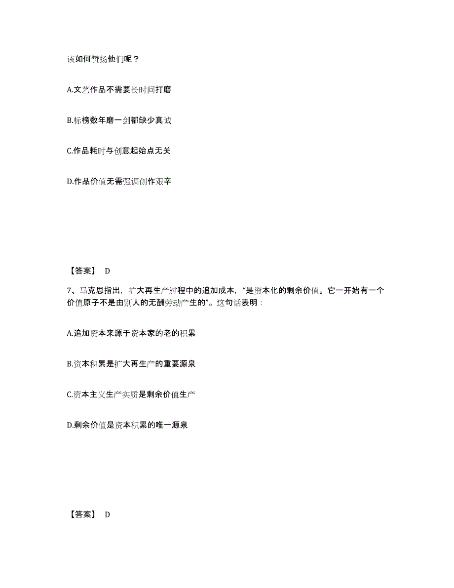 备考2025宁夏回族自治区固原市彭阳县公安警务辅助人员招聘练习题及答案_第4页