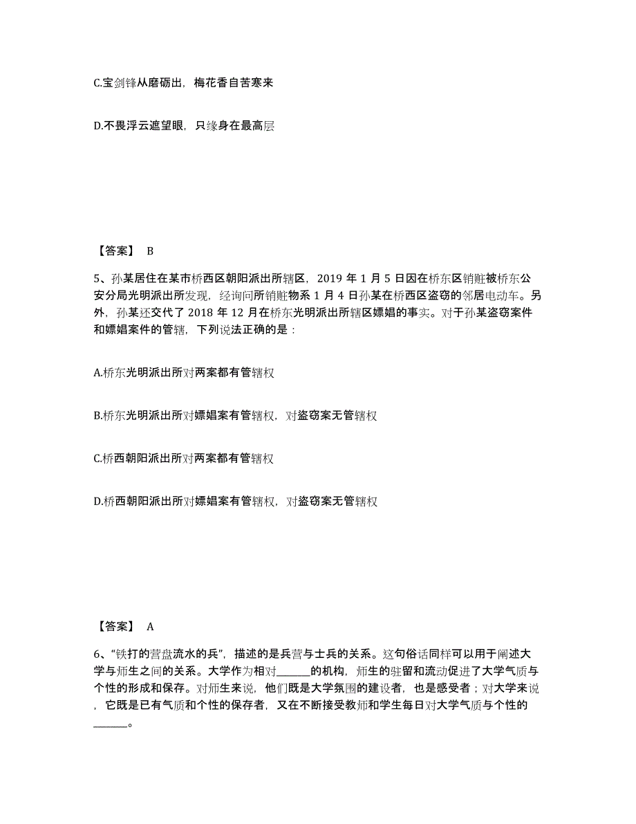 备考2025云南省丽江市宁蒗彝族自治县公安警务辅助人员招聘真题练习试卷B卷附答案_第3页