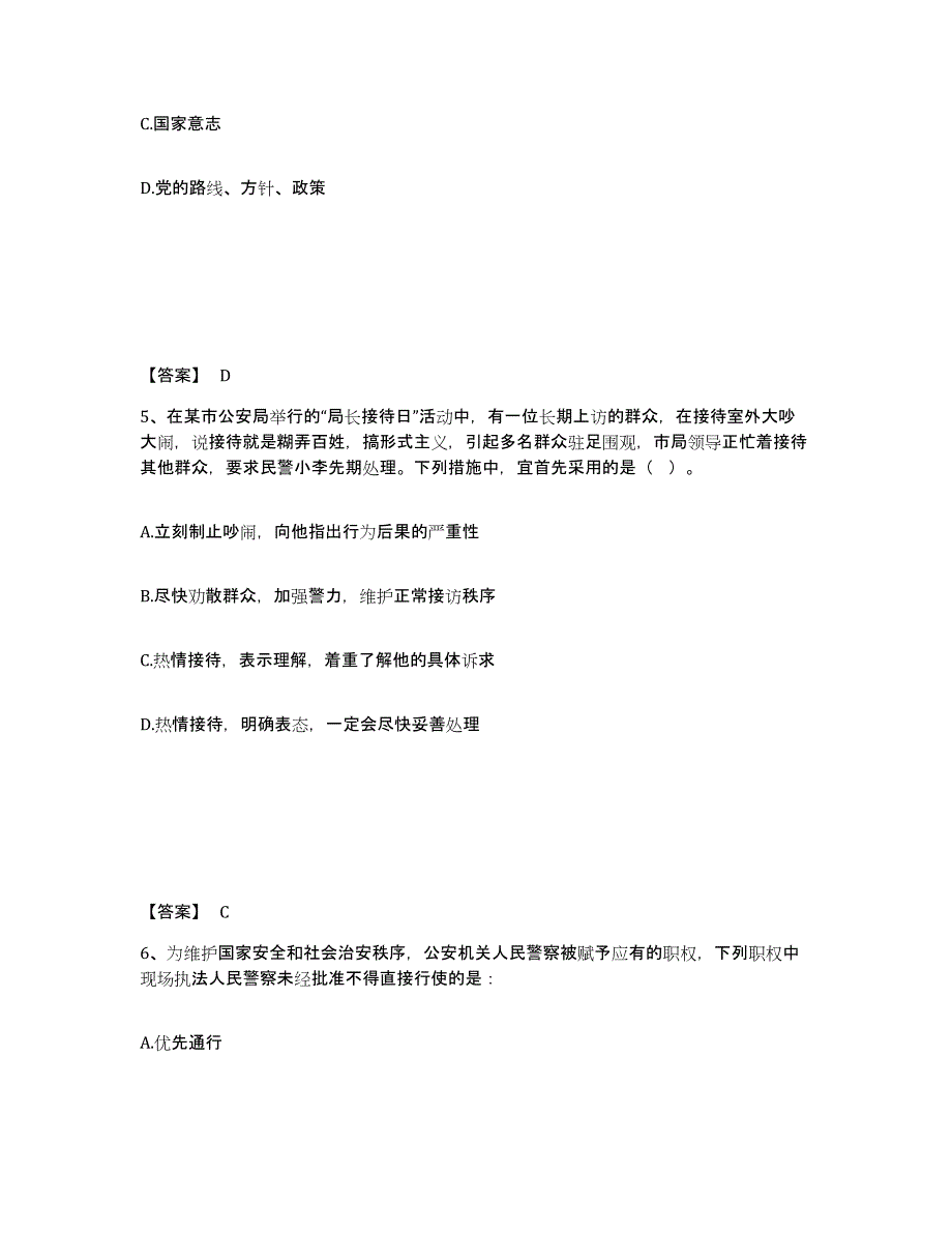 备考2025宁夏回族自治区吴忠市公安警务辅助人员招聘真题练习试卷B卷附答案_第3页