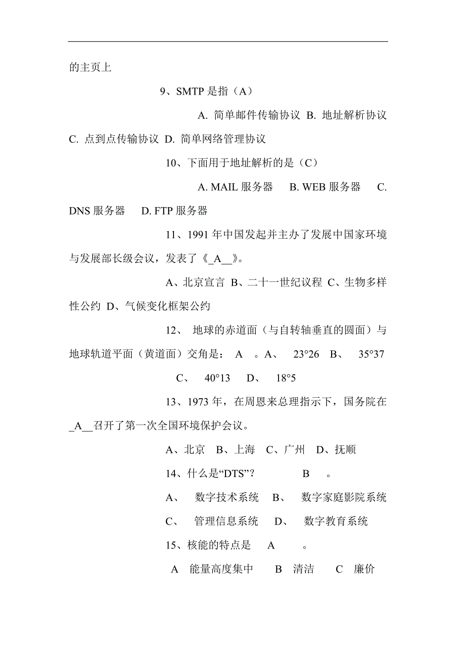 2024年全国大学生科普知识竞赛题库200题及答案（精品）_第3页