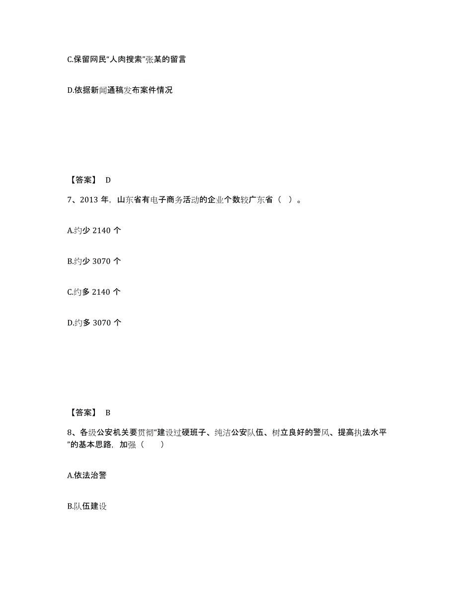 备考2025云南省保山市腾冲县公安警务辅助人员招聘综合检测试卷A卷含答案_第4页