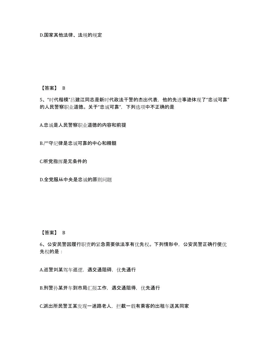 备考2025云南省丽江市宁蒗彝族自治县公安警务辅助人员招聘考前冲刺模拟试卷A卷含答案_第3页