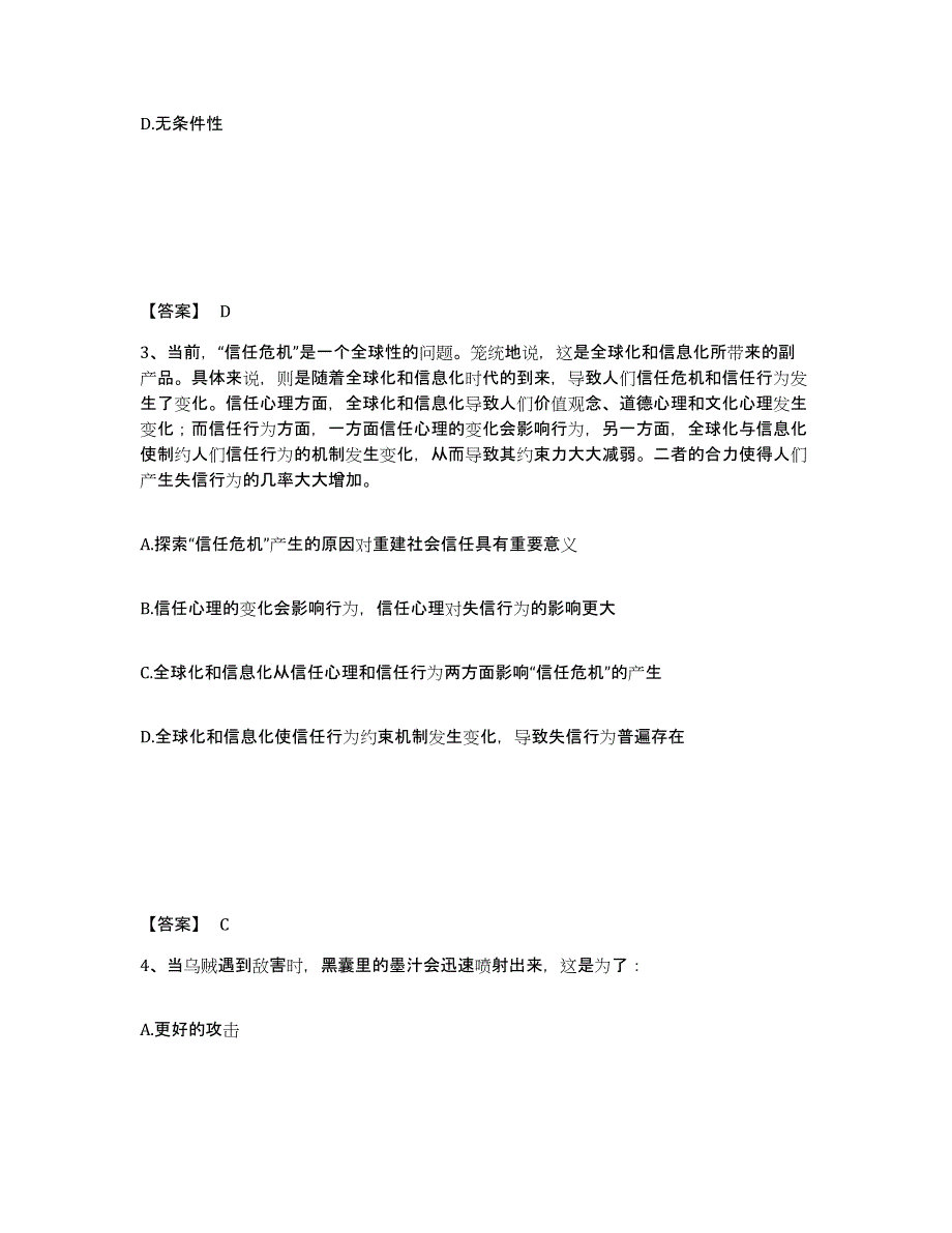 备考2025宁夏回族自治区银川市西夏区公安警务辅助人员招聘综合检测试卷B卷含答案_第2页