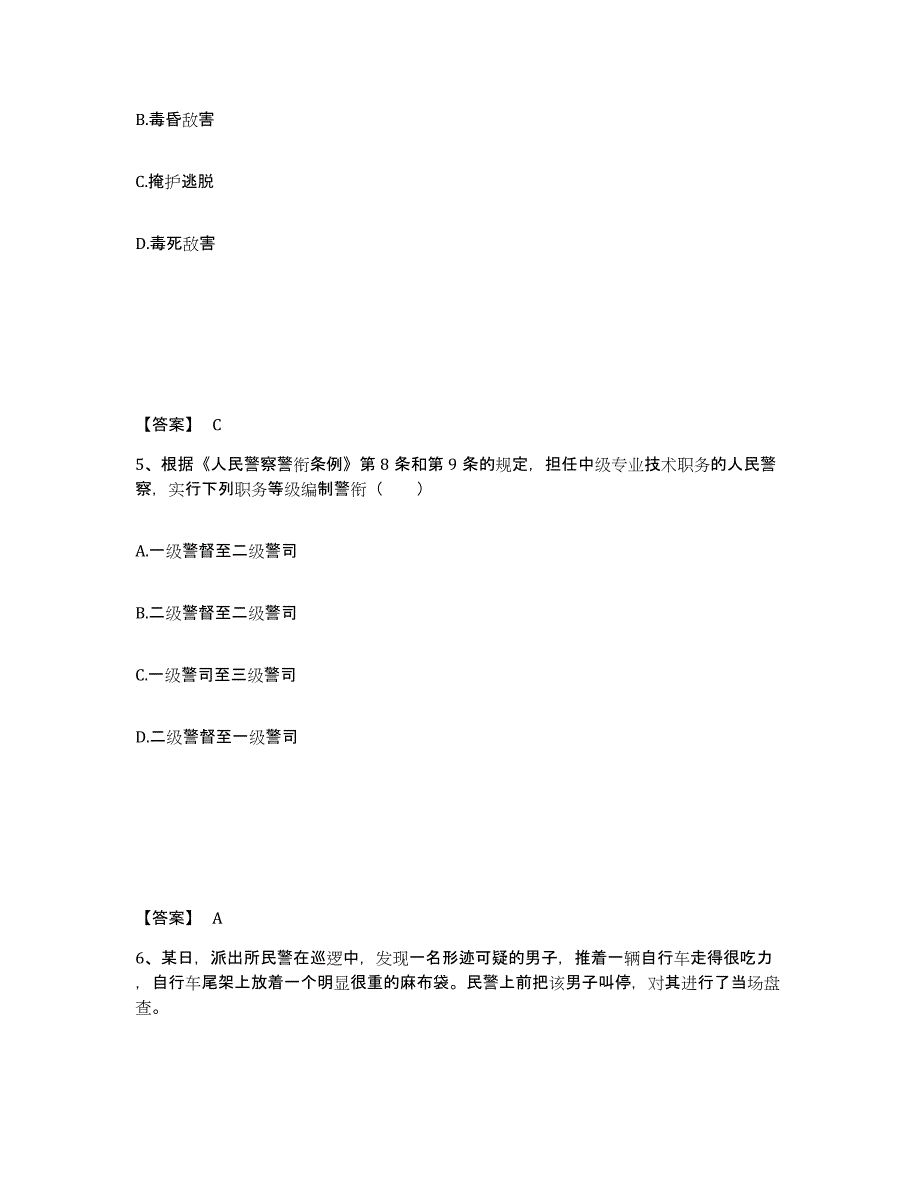 备考2025宁夏回族自治区银川市西夏区公安警务辅助人员招聘综合检测试卷B卷含答案_第3页