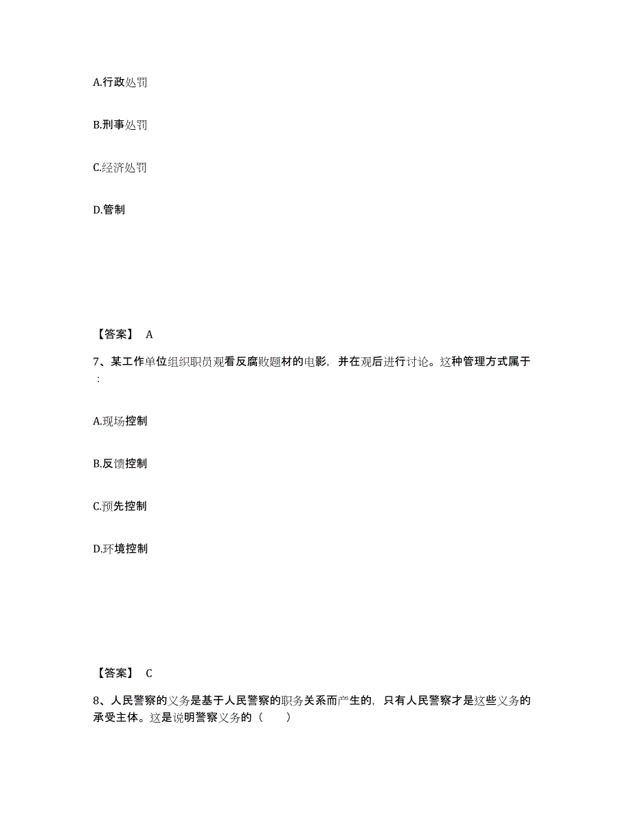 备考2025宁夏回族自治区银川市西夏区公安警务辅助人员招聘综合检测试卷B卷含答案_第4页