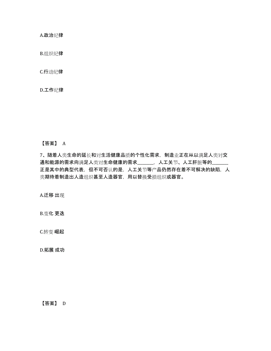 备考2025宁夏回族自治区银川市兴庆区公安警务辅助人员招聘提升训练试卷A卷附答案_第4页