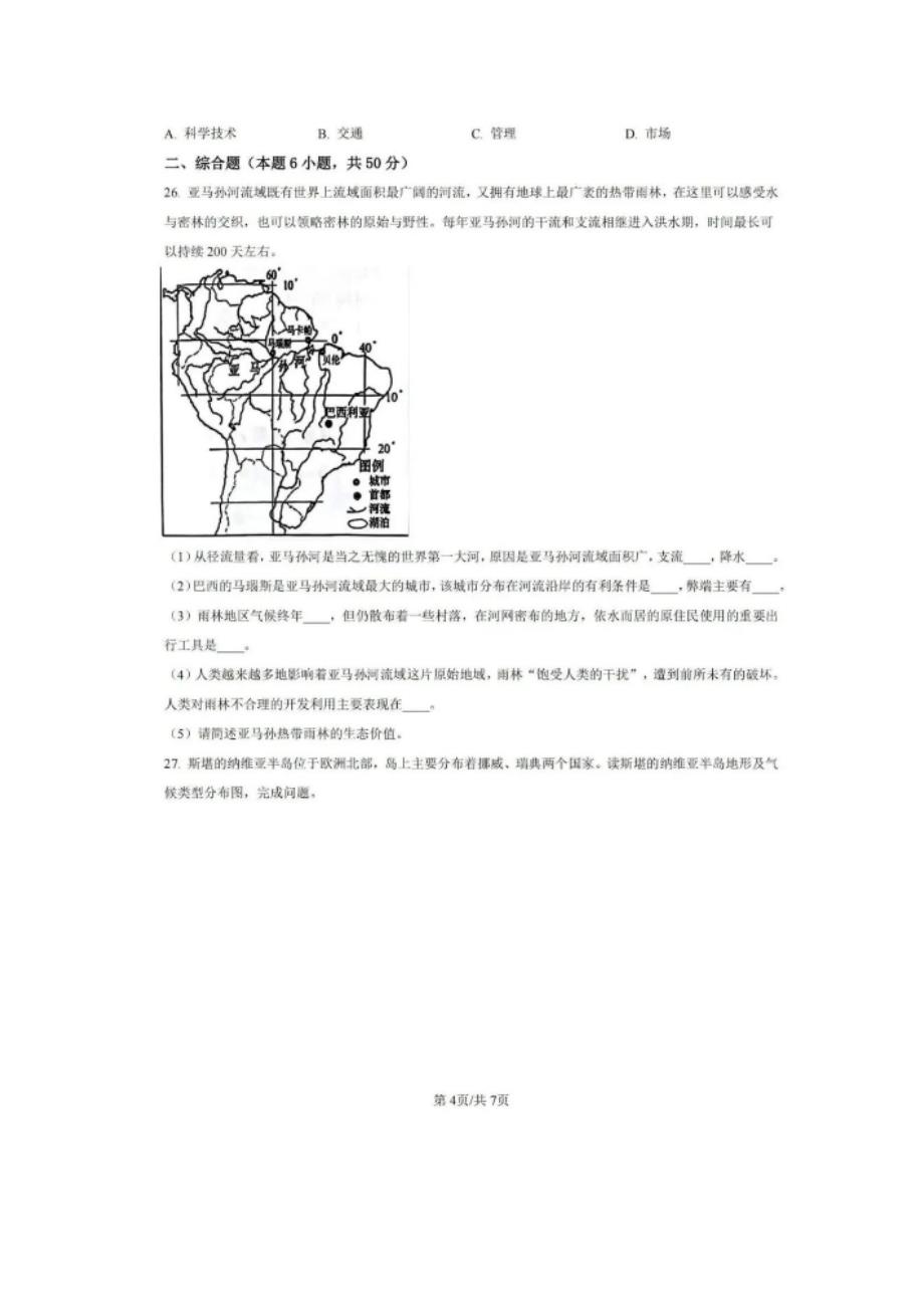 2024年黑龙江省牡丹江市中考地理真题试卷及答案_第4页