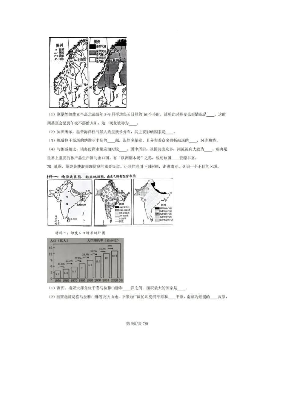 2024年黑龙江省牡丹江市中考地理真题试卷及答案_第5页