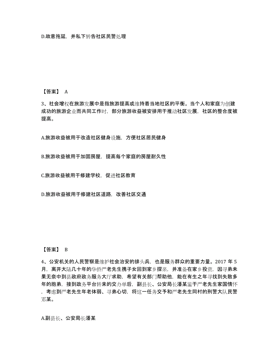 备考2025云南省德宏傣族景颇族自治州潞西市公安警务辅助人员招聘自我提分评估(附答案)_第2页