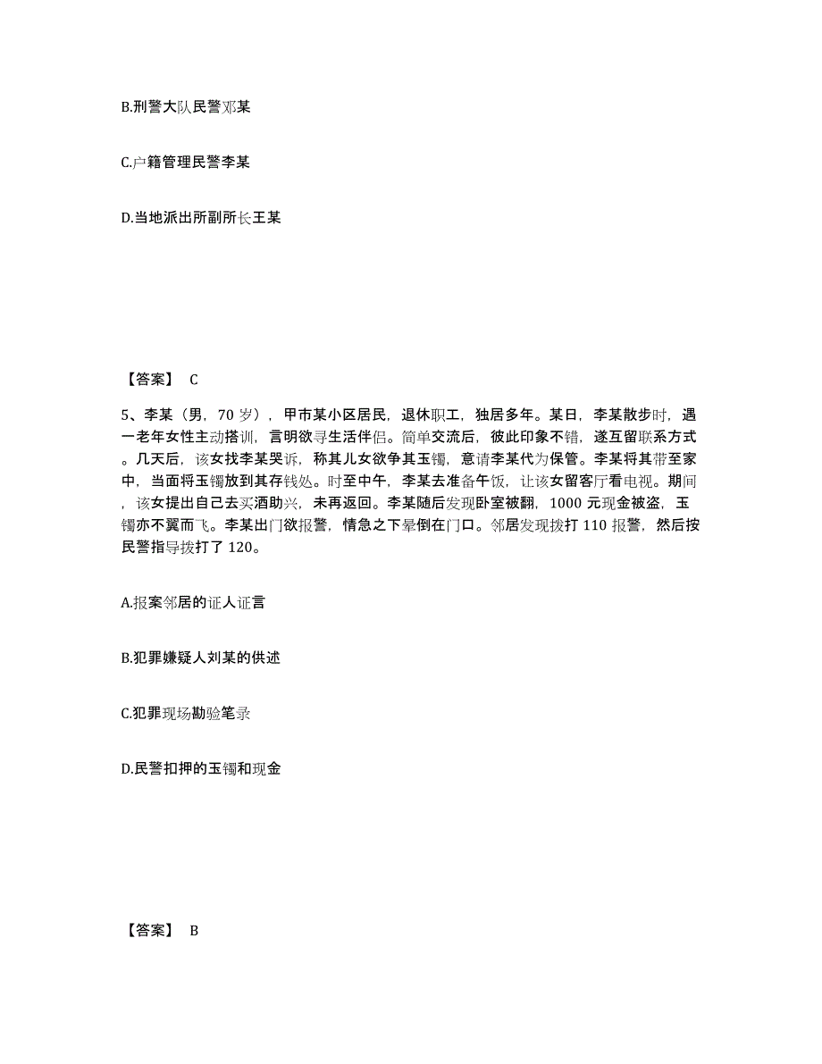 备考2025云南省德宏傣族景颇族自治州潞西市公安警务辅助人员招聘自我提分评估(附答案)_第3页