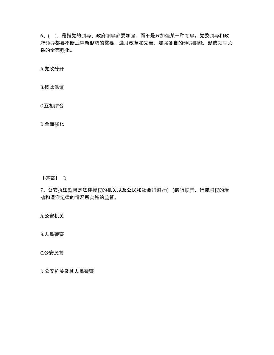 备考2025云南省德宏傣族景颇族自治州潞西市公安警务辅助人员招聘自我提分评估(附答案)_第4页