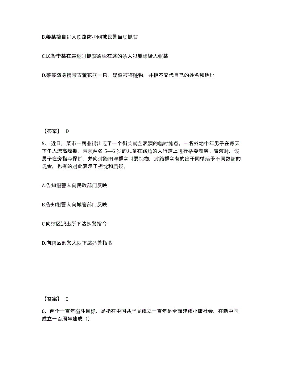 备考2025甘肃省张掖市民乐县公安警务辅助人员招聘通关试题库(有答案)_第3页