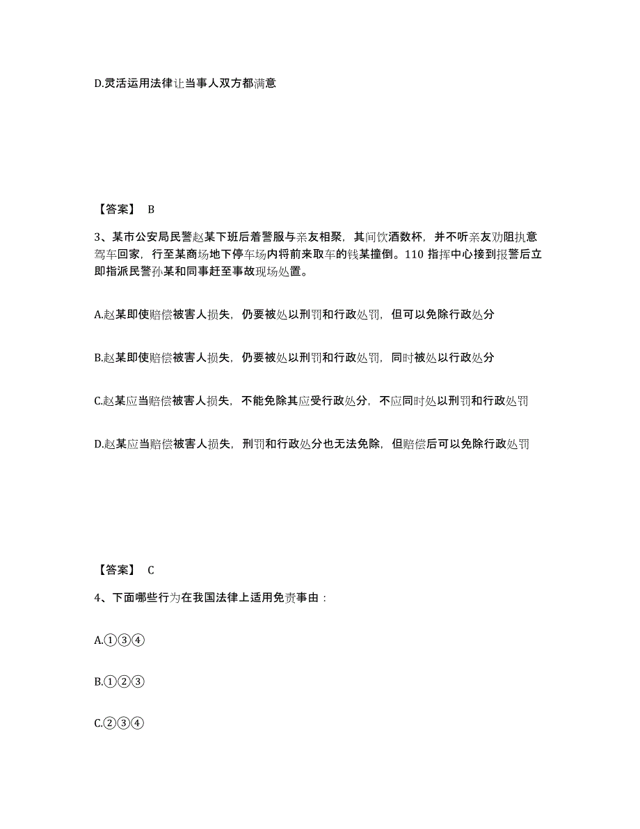 备考2025陕西省安康市宁陕县公安警务辅助人员招聘自测提分题库加答案_第2页