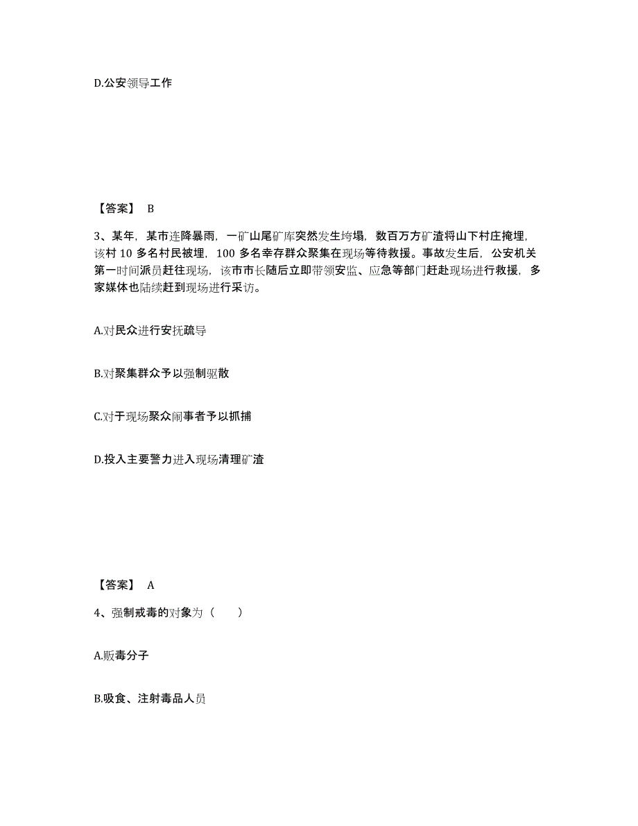 备考2025陕西省商洛市公安警务辅助人员招聘过关检测试卷A卷附答案_第2页