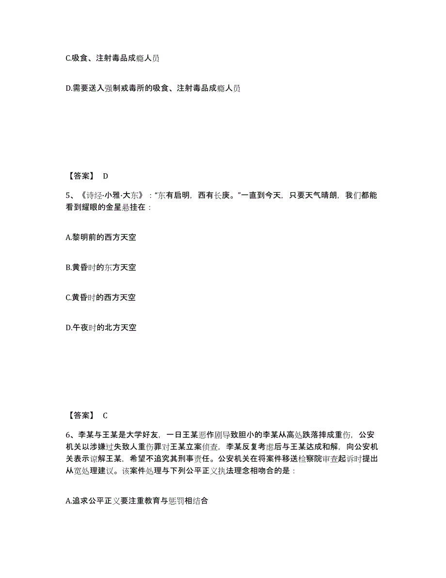 备考2025陕西省商洛市公安警务辅助人员招聘过关检测试卷A卷附答案_第3页