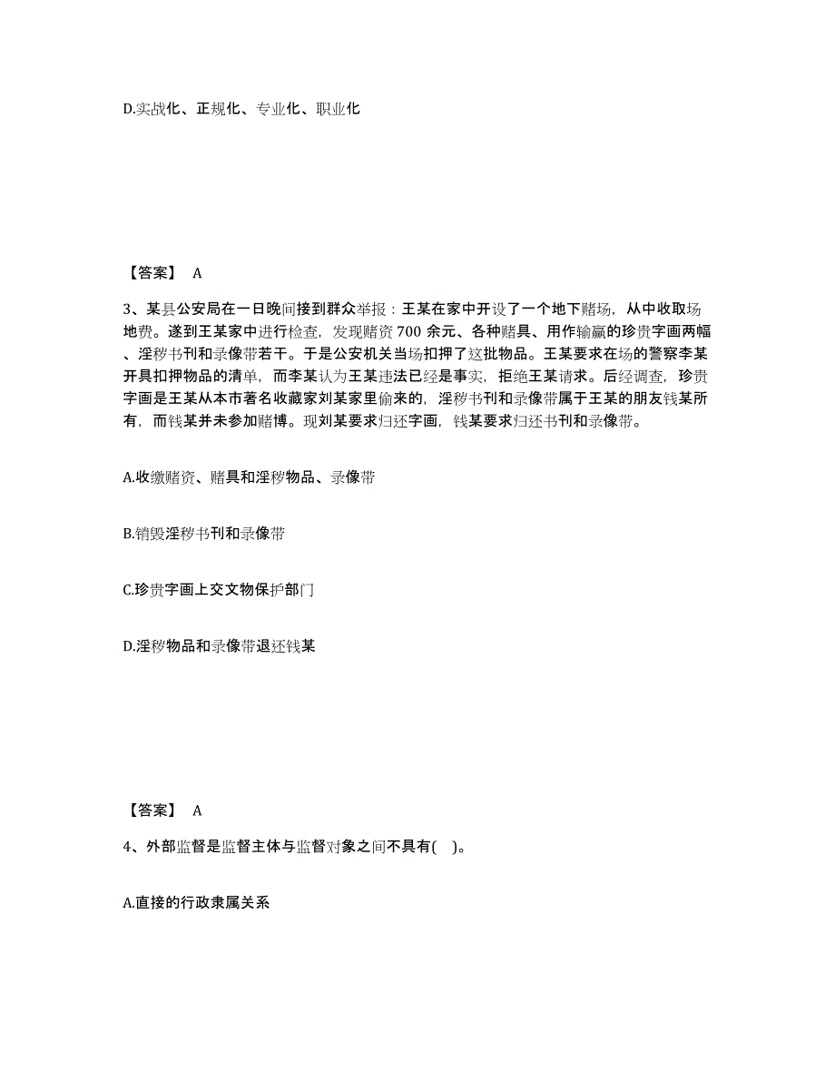 备考2025甘肃省临夏回族自治州永靖县公安警务辅助人员招聘自测模拟预测题库_第2页